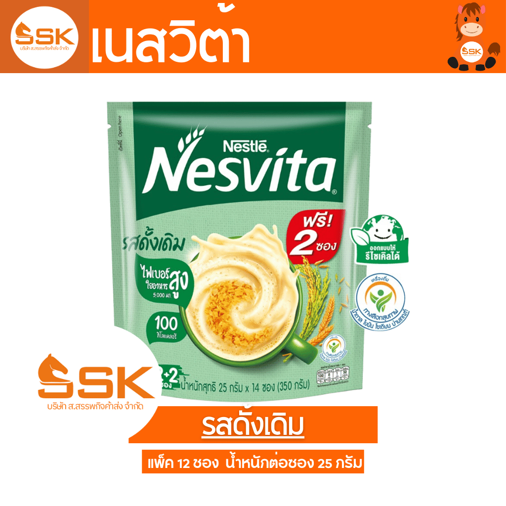 Nesvita เนสวิตัา 12 ซอง เครื่องดื่มธัญญาหารสำเร็จรูป รสดั้งเดิม - รูปที่ 2