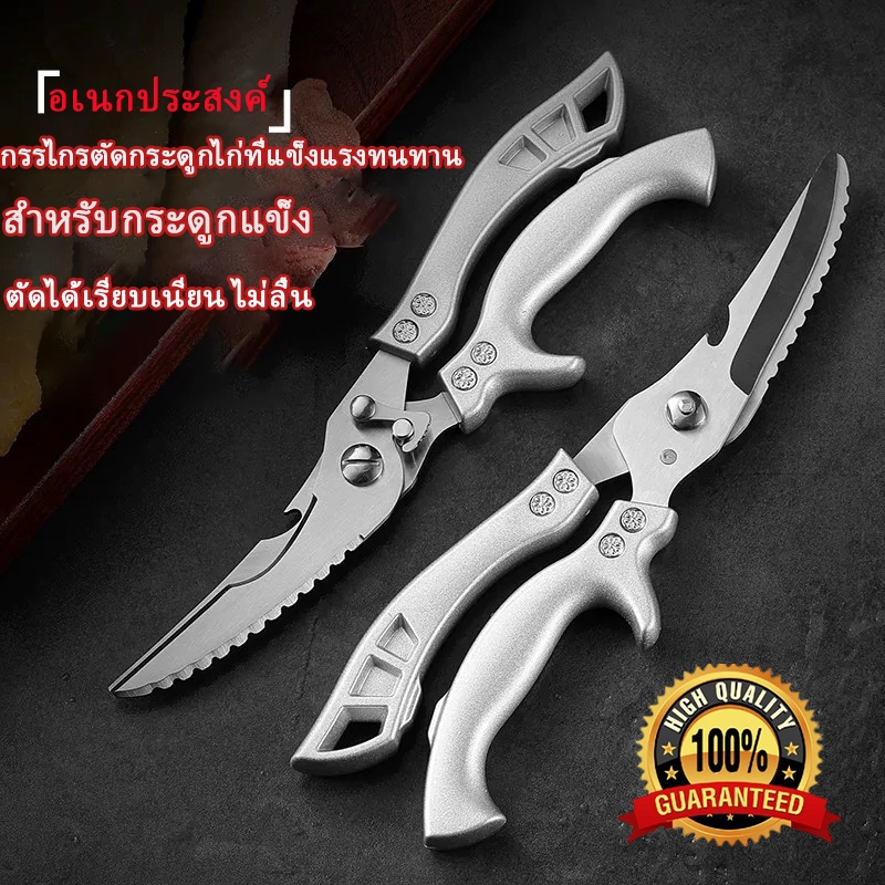 กรรไกรตัดกระดูกชนิดพิเศษ - ใบมีดหยักกันลื่น แข็งแรง เหมาะสำหรับการหั่นกระดูกไก่และปลา