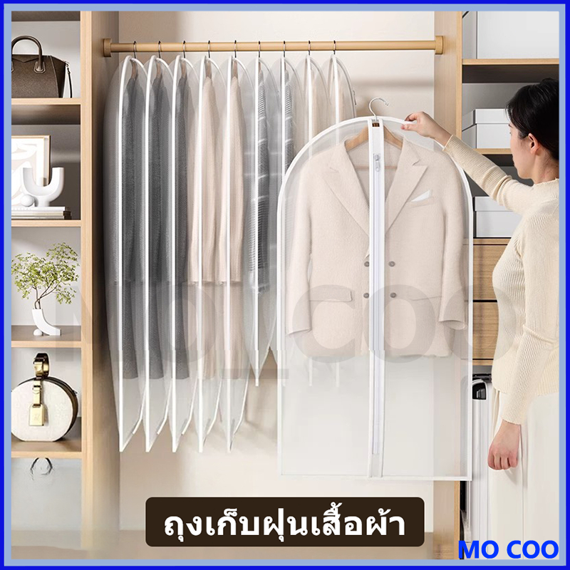 ถุงคลุมเสื้อผ้า เสื้อผ้ากันฝุ่น แจ็คเก็ตกันฝุ่น ฝาครอบป้องกัน ถุงเก็บ