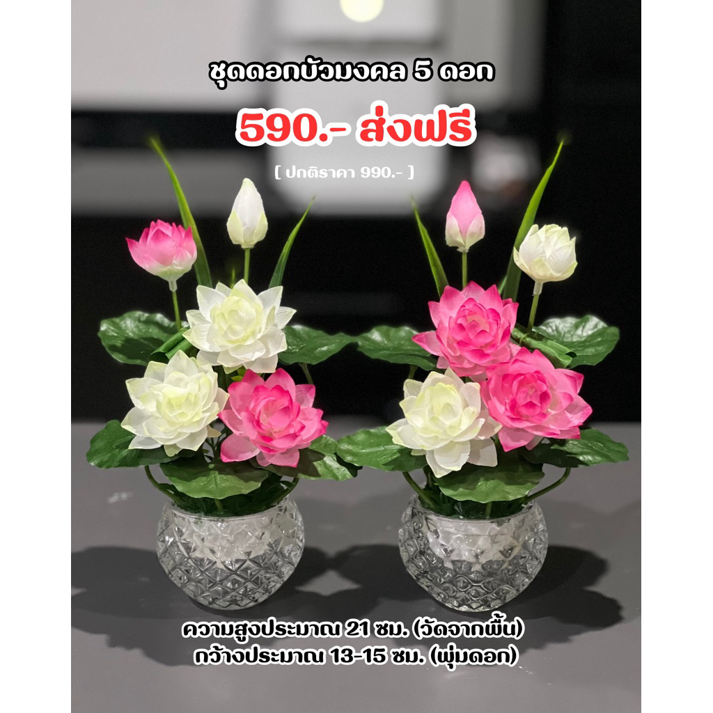 ชุดดอกบัวเศรษฐี (1 คู่) จัดเรียบร้อยสวยสมจริง สำหรับถวายพระ บูชาสิ่งศักดิ์สิทธิ์ที่เคารพนับถือ หรือประดับตกแต่งหิ้งพระ
