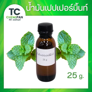 น้ำมันหอมระเหยบริสุทธิ์100% ขนาด 25 กรัม กลิ่น กานพลู ยูคาลิปตัส เปปเปอร์มิ้นท์ ระกำ โรสแมรี่