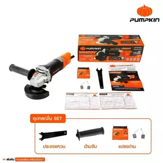 🔥รุ่นใหม่ Slim body🔥 เครื่องเจียร 4 นิ้ว Heavy Duty PUMPKIN 50227 / 50349 เครื่องเจียร์ หินเจียร