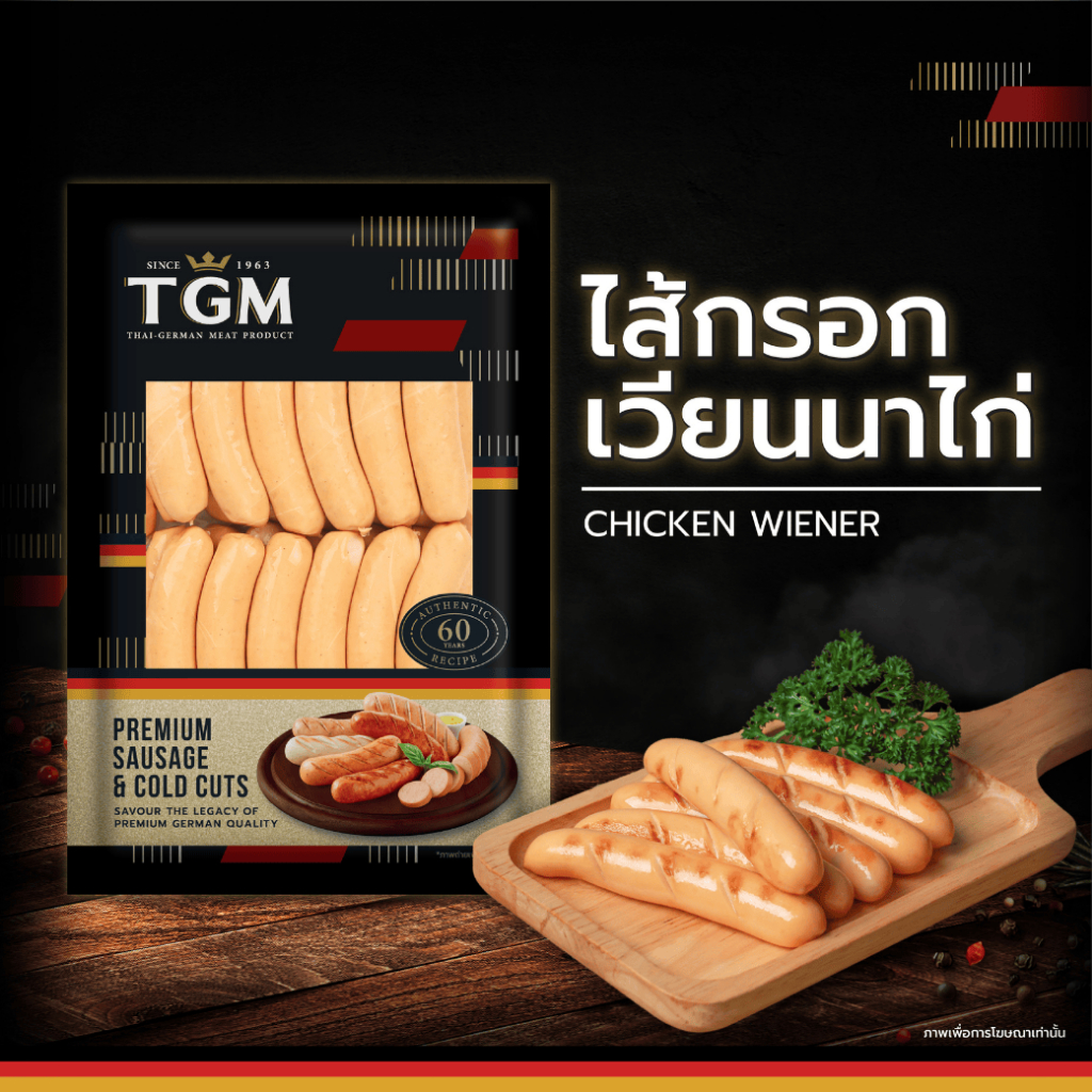 TGM ไส้กรอกเวียนนาไก่ (Chicken Wiener)  500 g
