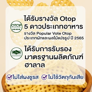 เผือกอบกรอบ (Tara chips) ฮาลาลทานได้ Noผงชูรส Noวัตถุกันเสีย