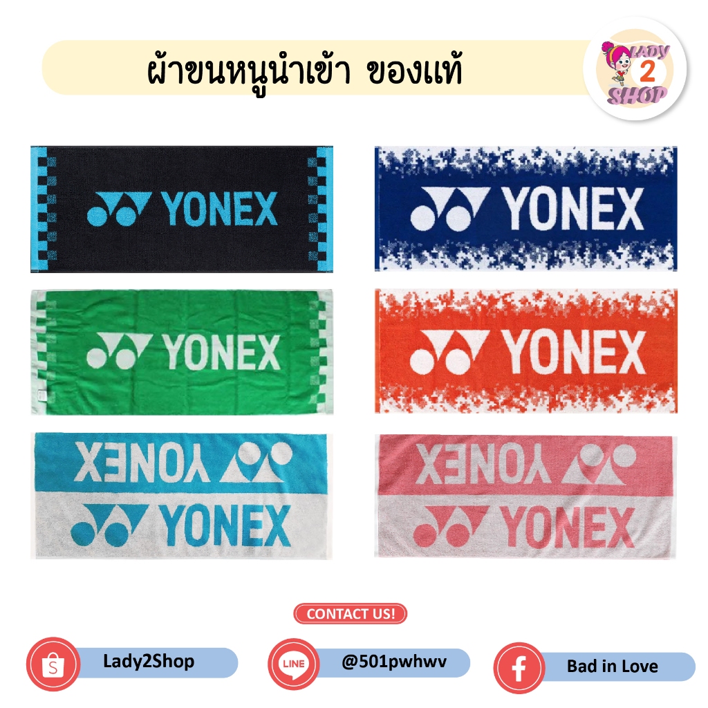 [ของแท้ 100%] ผ้าขนหนู YONEX นำเข้า ขนาด 35*80 cm