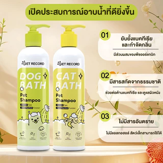 Pet Record แชมพูสำหรับสัตว์เลี้ยงแมวและสุนัข แชมพูระงับกลิ่นกายสุนัขสากล แชมพูป้องกันแบคทีเรียแมวกำจัดหมัด