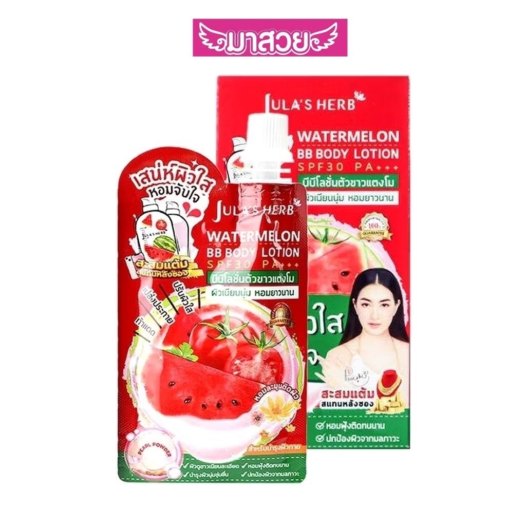 Jula's Herb BBโลชั่นตัวขาวแตงโม ปรับผิวขาวขึ้น บำรุงผิวกายผสมสารป้องกันแสงแดด SPF30 PA+++ ปริมาณซองละ 40 กรัม