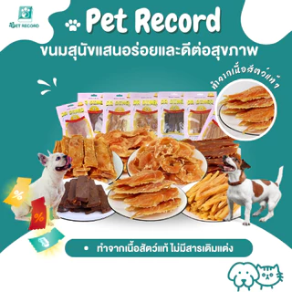 Pet Record ขนมขนมสุนัขที่อร่อยและเพื่อสุขภาพไก่ดินเน่เตนเทอรี่สุนัขอาหารสุนัขขนมสุนัขขนมสุนัขขนมสุนัขที่ดีต่อสุขภาพสุนัข