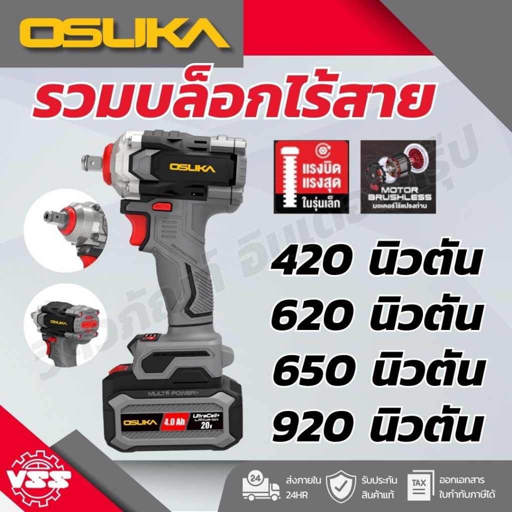 OSUKA บล็อกกระแทกไร้สาย OSID-LT520,OSID-520,OSID830-N,OSID830-M1,OSID831-N,OSID831-M1,OSID832-N,OSID