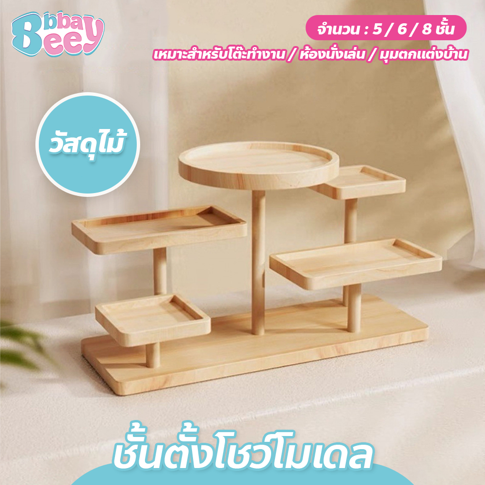 ชั้นตั้งโชว์โมเดล วางฟิกเกอร์ แบบตั้งโต๊ะ ชั้นวางต้นไม้ เครื่องประดับ