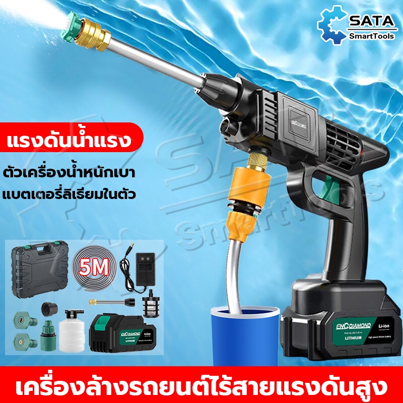 SA ปืนฉีดน้ำแรงดันสูงไร้สาย เครื่องฉีดน้ำแรงดันสูง เครื่องฉีดน้ำแรงดันสูงไร้สาย High pressure water gun ปืนล้างรถ