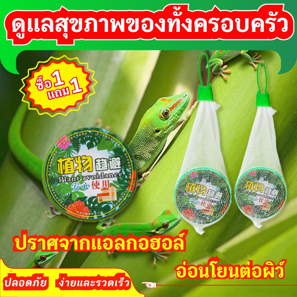 ตุ๊กแกได้กลิ่นและวิ่ง ไล่ตุ๊กแก ไล่จิ้งจก ยาฆ่าจิ้งจก ยาฆ่าตุ๊กแก 40g สารสกัดจากพืช ปลอดภัยและมีประสิทธิภาพ