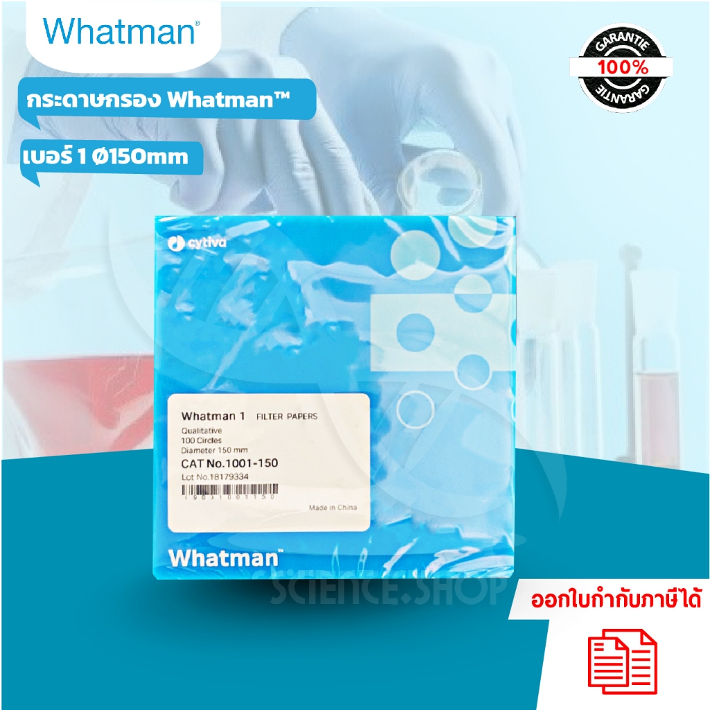 กระดาษกรอง Whatman™ เบอร์ 1 Ø150mm