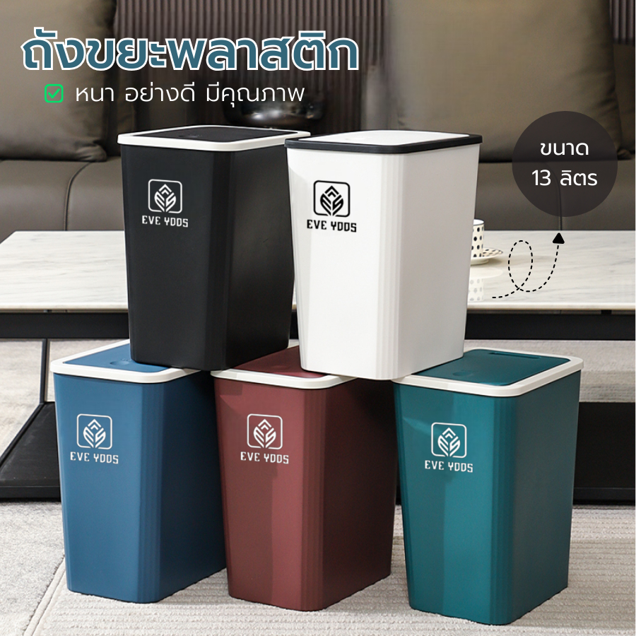 Timeless_home ถังขยะเปิดอัตโนมัติ ขนาดกระทัดรัด 13 ลิตร มี 5 สี เก็บกลิ่น กันน้ำ แข็งแรง ทนทาน A339