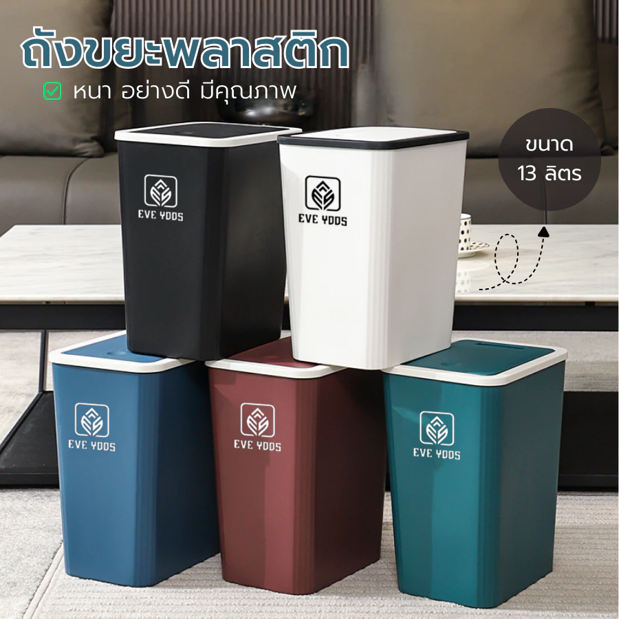 Timeless_home ถังขยะเปิดอัตโนมัติ ขนาดกระทัดรัด 13 ลิตร มี 5 สี เก็บกลิ่น กันน้ำ แข็งแรง ทนทาน A339