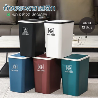 Timeless_home ถังขยะเปิดอัตโนมัติ ขนาดกระทัดรัด 13 ลิตร มี 5 สี เก็บกลิ่น กันน้ำ แข็งแรง ทนทาน A339