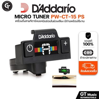 D'addario Micro Soundhole Tuner PW-CT-15 | เครื่องตั้งสายกีต…