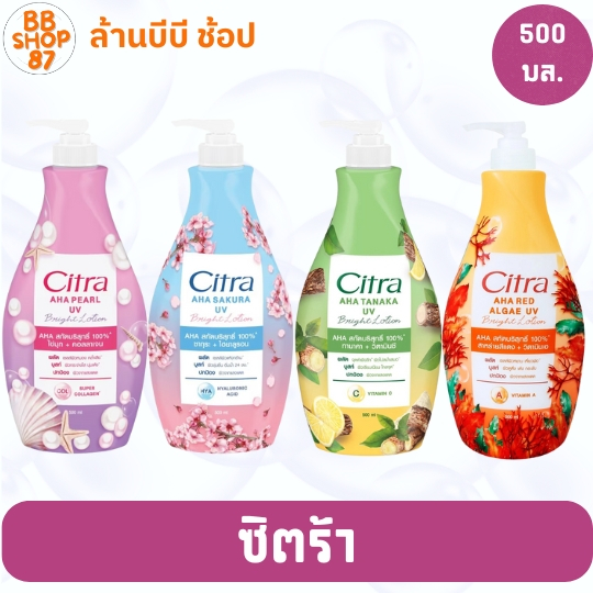 Citra ซิตร้า ผลิตภัณฑ์บำรุงผิวกาย ปริมาณ 500มล.