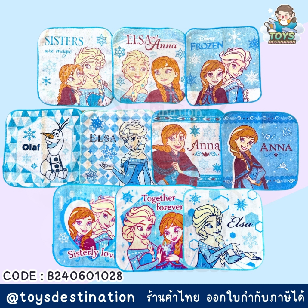 ✅พร้อมส่งในไทย✅ผ้าเช็ดหน้า || เด็กเล็ก || Frozen 16*16 cm ลายการ์ตูน ผ้านิ่ม พร้อมส่ง B240601028