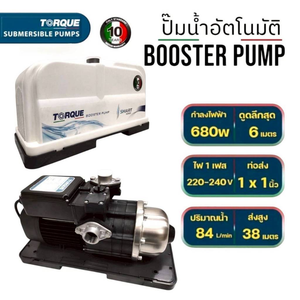 TORQUE ปั๊มน้ำอัตโนมัติ ปั๊มออโต้ รุ่น SMART 500D เสียงเงียบ ปั๊มน้ำ ปั๊มอัตโนมัติ (01-4730)