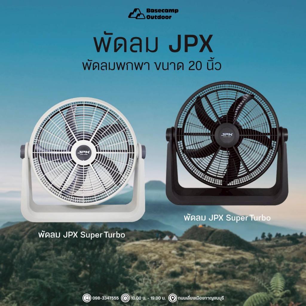 พัดลม JPX 20 นิ้ว Super Turbo