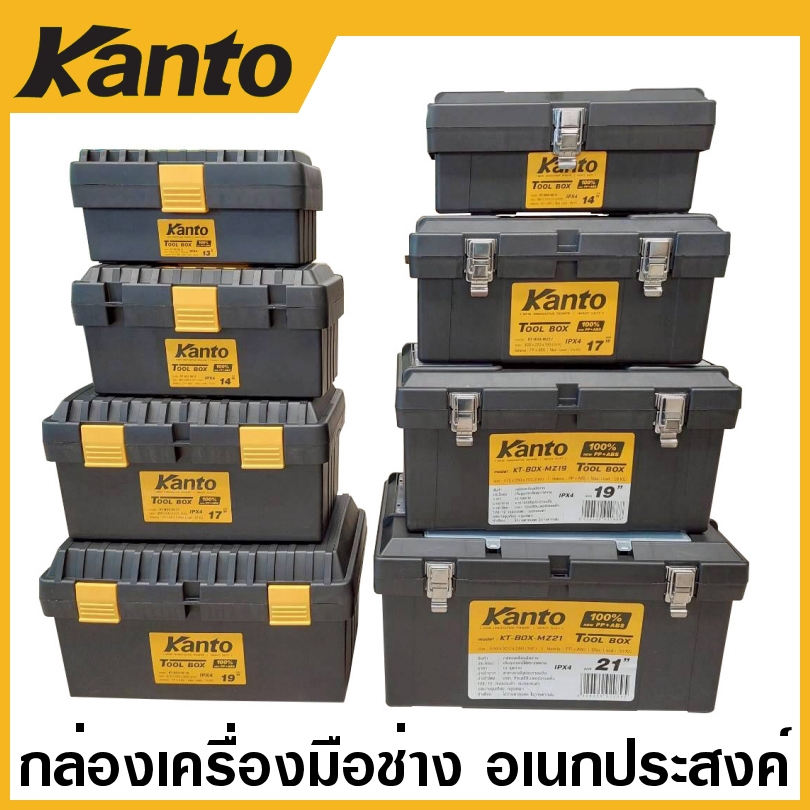 Kanto กล่องเครื่องมือช่าง พลาสติก อเนกประสงค์ ขนาด 13 นิ้ว / 14 นิ้ว 17 นิ้ว / 19 นิ้ว / 21 นิ้ว ( Plastic Tool Box )