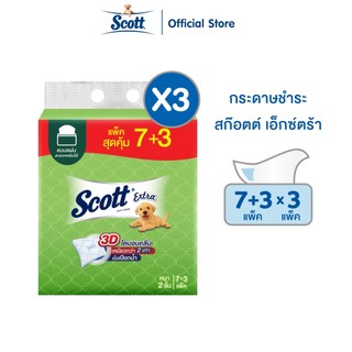 [เซ็ทพิเศษ] สก๊อตต์ เอ็กซ์ตร้า รุ่นแผ่นดึง 150 แผ่น 7+3 x 3แพ็ค Scott® Extra Interfolded Tissue 2PLY 150s 7+3 x3 pack