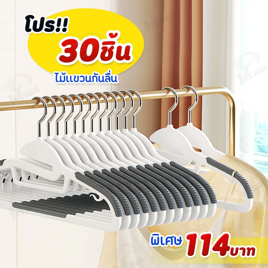 [เซตสุดคุ้ม 30ชิ้น] ไม้แขวนเสื้อพลาสติก ไม้เเขวนขอบกันลื่น แขวนผ้า กันลื่น ตะขอเเขวนสายเดี่ยว มีให้เลือก 7 สี CZ 3 Pcs