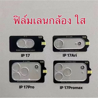ฟิมล์กระจกติดเลนส์กล้องสำหรับiPhone17/ip17Air/ip17pro/ip17promax