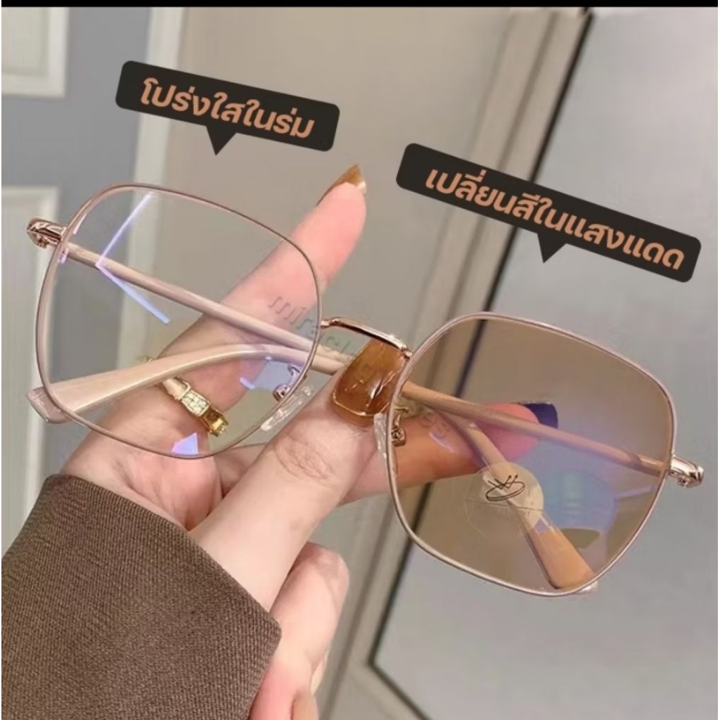 ส่งต่อแว่นกรองแสงสีฟ้าหน้าจอ กรอบสีชมพู ออกแดดเปลี่ยนสีชา ซื้อมาจากร้าน Miracle Glasses