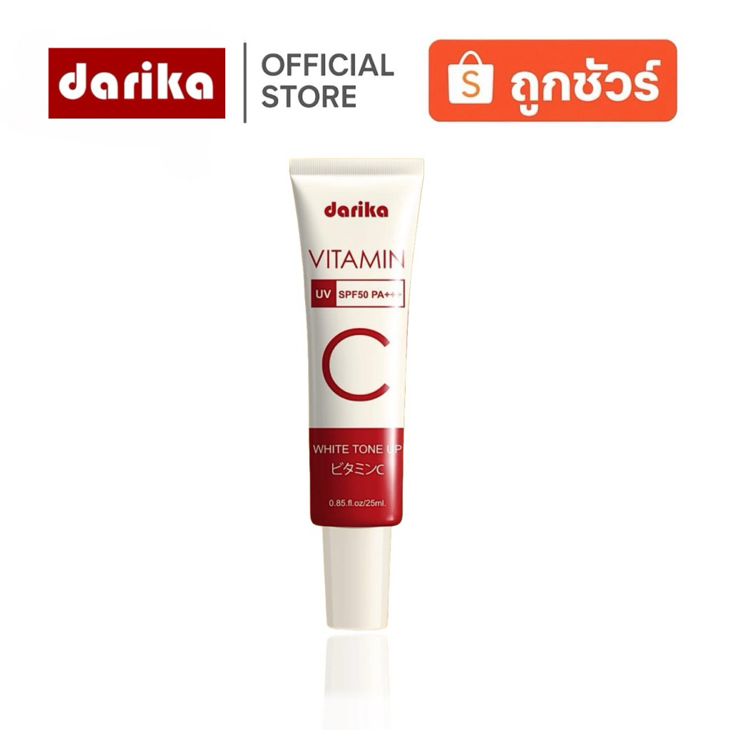 ครีมกันแดด Darika Vitamin UV SPF50+ ลดเลือนจุดด่างดำ ฝ้ากระ และฝ้า ปรับผิวให้สว่างใส ใน1นาที 25ml.