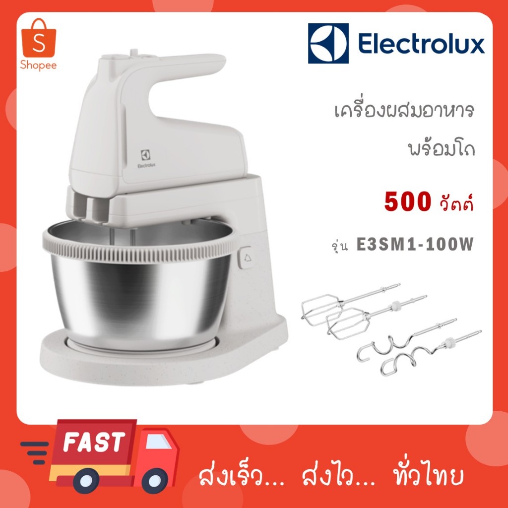 Electrolux เครื่องผสมอาหาร เเบบมีฐานตั้ง รุ่น EHSM3417 / ใหม่ 500 W รุ่น E3SM1-100W