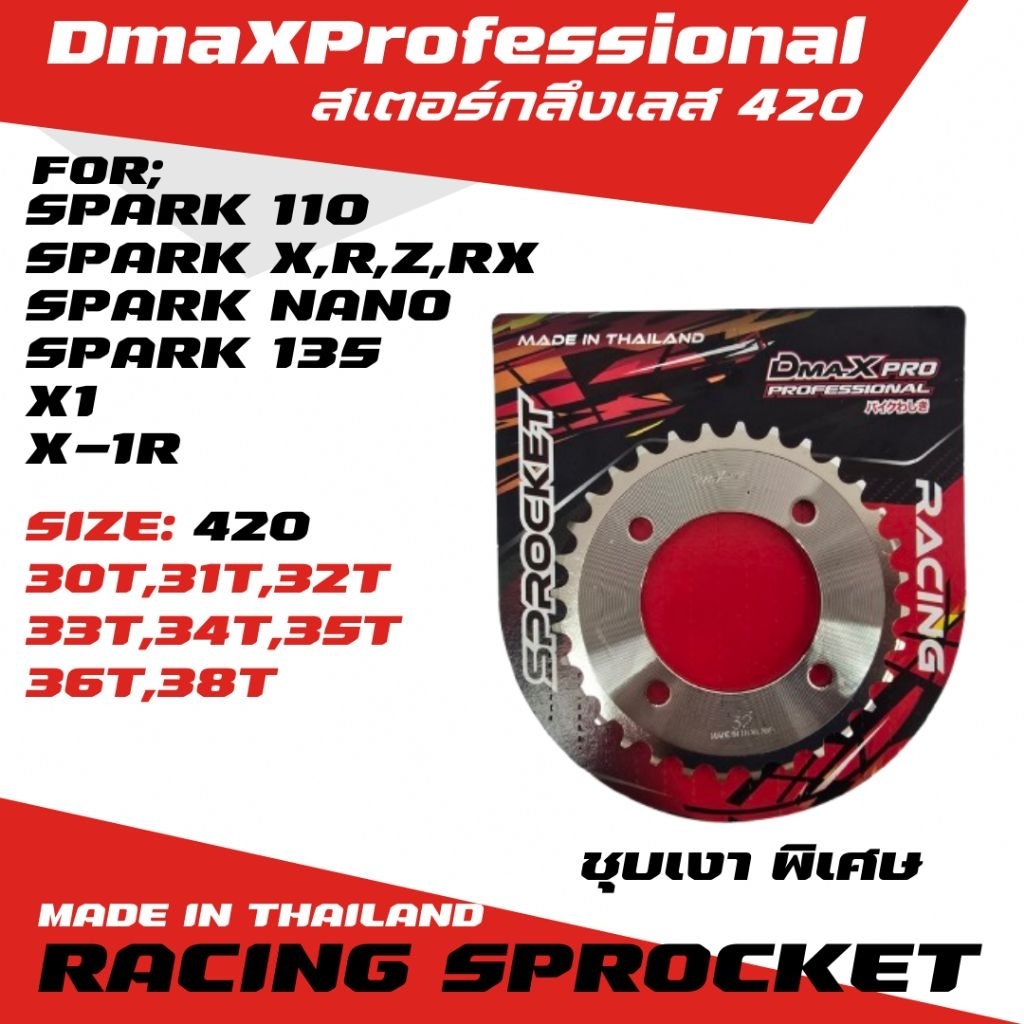 DmaXPro สเตอร์หลังกลึงเลส(420) SPARK 110/SPARK R,X,Z,RX/SPARK NANO/SPARK 135/X1/X-1R