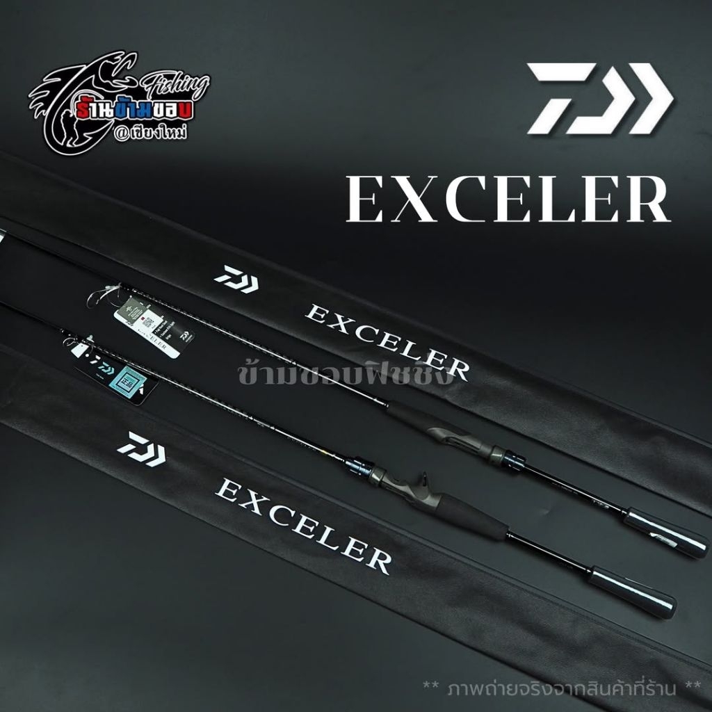 คัน Daiwa Exceler 661 671