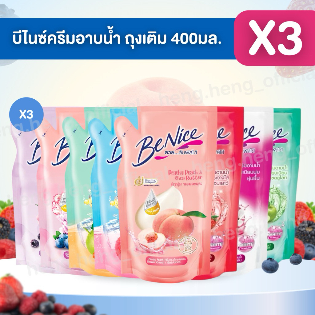 (แพ็ค 3 ถุง)❤️ Benice บีไนซ์ ครีมอาบน้ำ สูตรผิวสวยกระจ่างใสเปร่งประกาย ขนาด400 มล. ถุงเติม รีฟิล