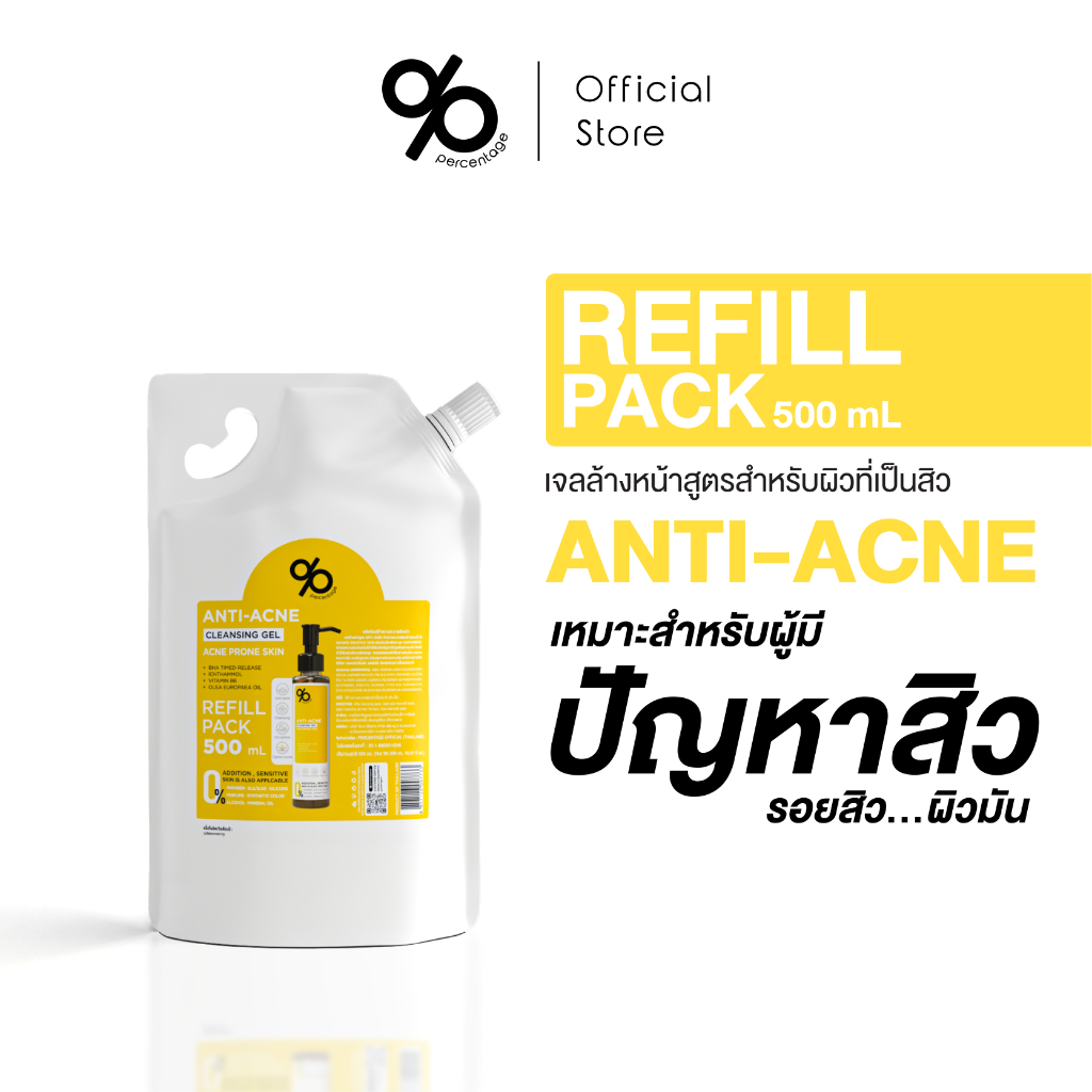 (Refill 500 mL) % Percentage Anti-acne Cleansing Gel เจลล้างหน้า สำหรับคนเป็นสิว ผิวมัน แพ้ง่าย