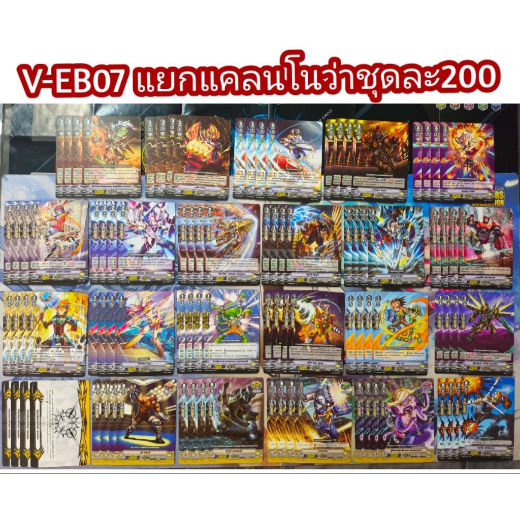 V-EB07 คอมพลีท โนว่า V