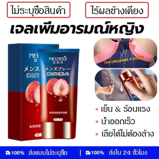 【ไม่ระบุชื่อสินค้า】เจลกระตุ้นอารมณ์ผู้หญิง 50ml ผู้หญิงสูตรอ่อนโยน เจลหล่อลื่น นำ้ยาหล่อลื่น เจลกระตุ้นอารมณ์