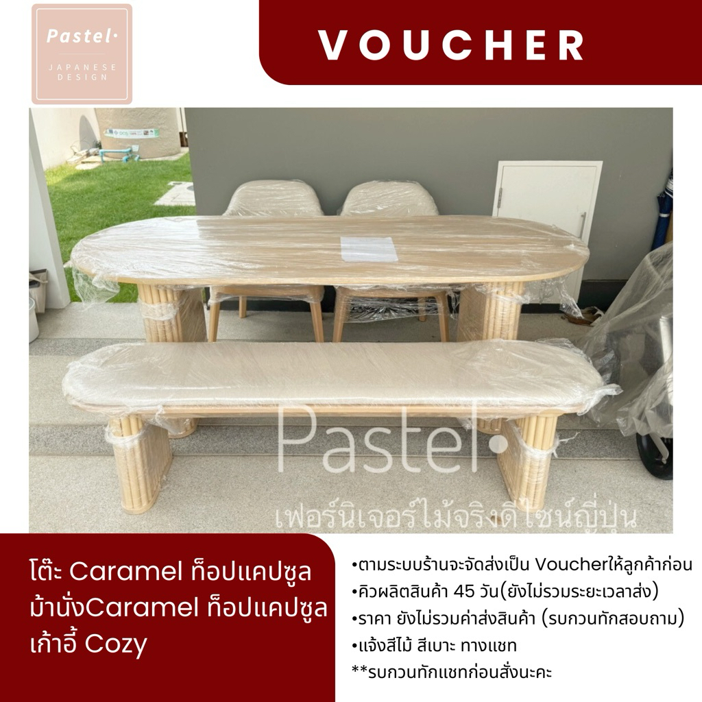 Pastel Furniture VOUCHER โต๊ะอาหารรุ่น Caramel (รอผลิต45วัน)