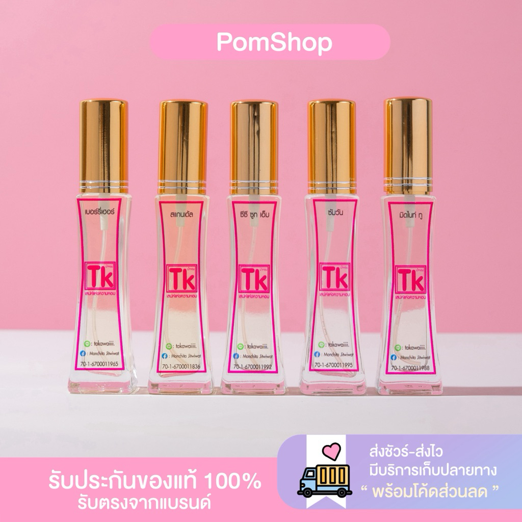 เปิดบิลน้ำหอมTK 100ขวด รับตัวแทนจำหน่ายของแท้รับตรงจากแบรนด์𝗧𝗞