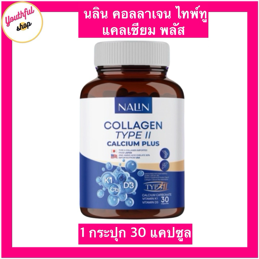 ผลิตภัณฑ์เสริมอาหารคอลลาเจนไทพ์ทู แคลเซียมนลิน Collagen type II calcium Plus (30แคปซูล)