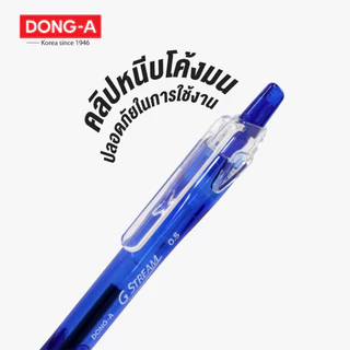 ปากกา ปากกาลูกลื่น DONG-A ดองอา G-Stream หัว 0.5 mm. หมึกไฮบริด หมึกน้ำเงิน/ดำ/แดง (จำนวน1ด้าม)