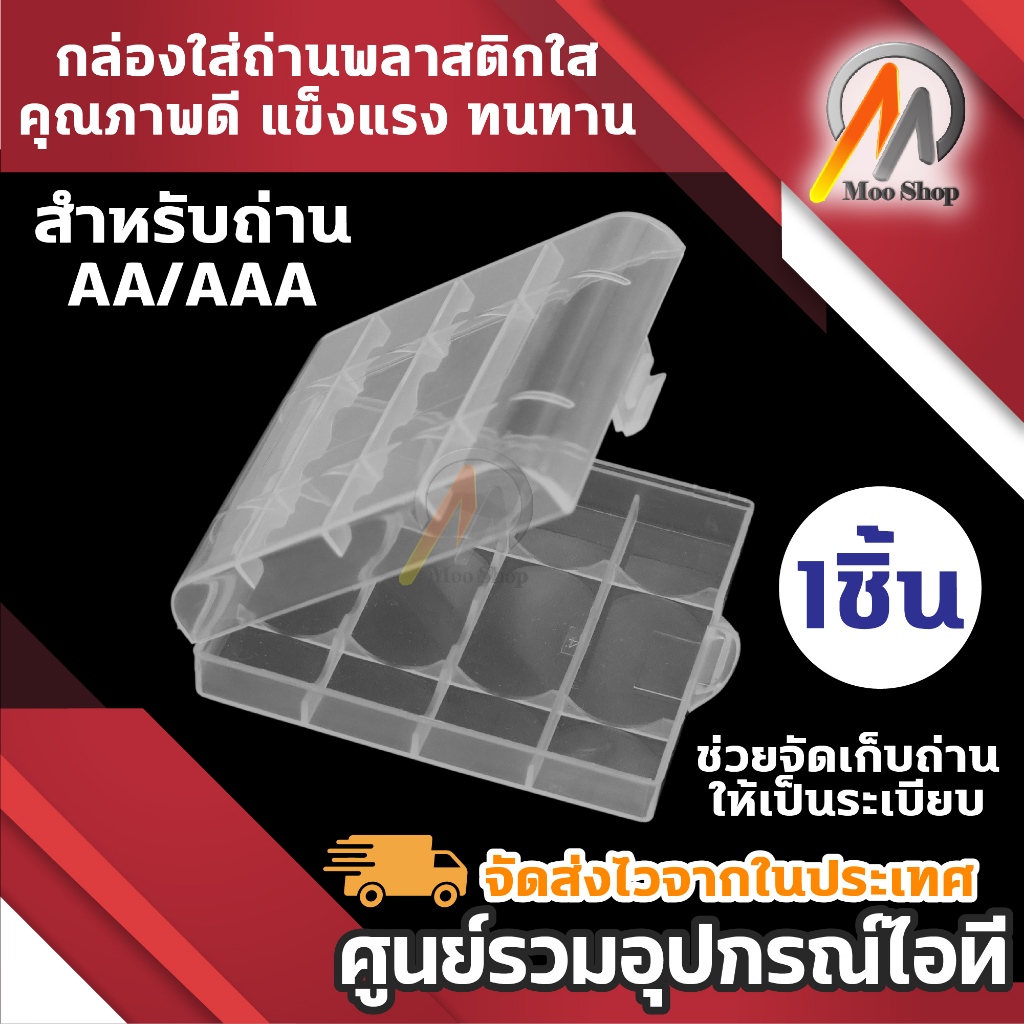 กล่องใส่ถ่านพลาสติกใส แบบพกพา สำหรับถ่าน AA/AAA มีฝาล็อคกันหลุด เก็บเป็นระเบียบ และการกระแทก