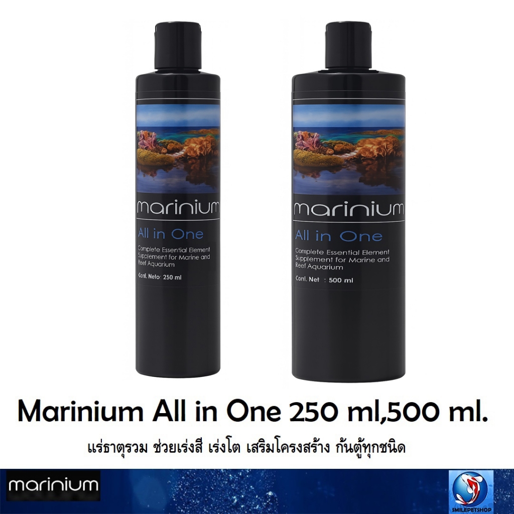 Marinium All in One 250 ml,500 ml.(แร่ธาตุรวม เร่งสี เร่งโต เสริมโครงสร้าง ก้นตู้ทุกชนิด)