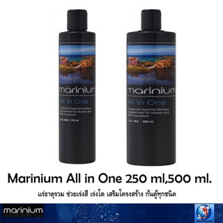 Marinium All in One 250 ml,500 ml.(แร่ธาตุรวม เร่งสี เร่งโต …