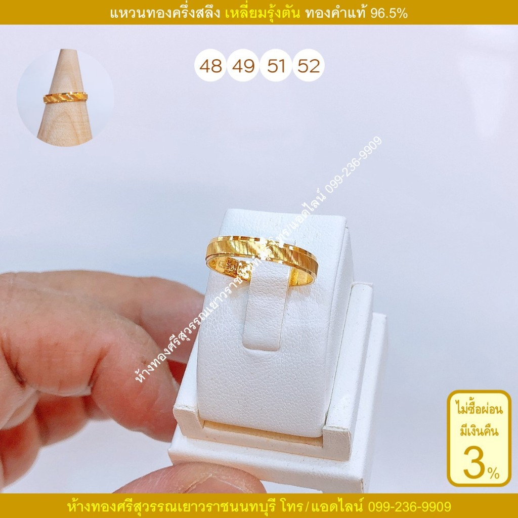 แหวนทองครึ่งสลึง เหลี่ยมรุ้งตัน ทองคำแท้ 96.5% <รับเงินคืน 3% ถ้าไม่ซื้อผ่อน>
