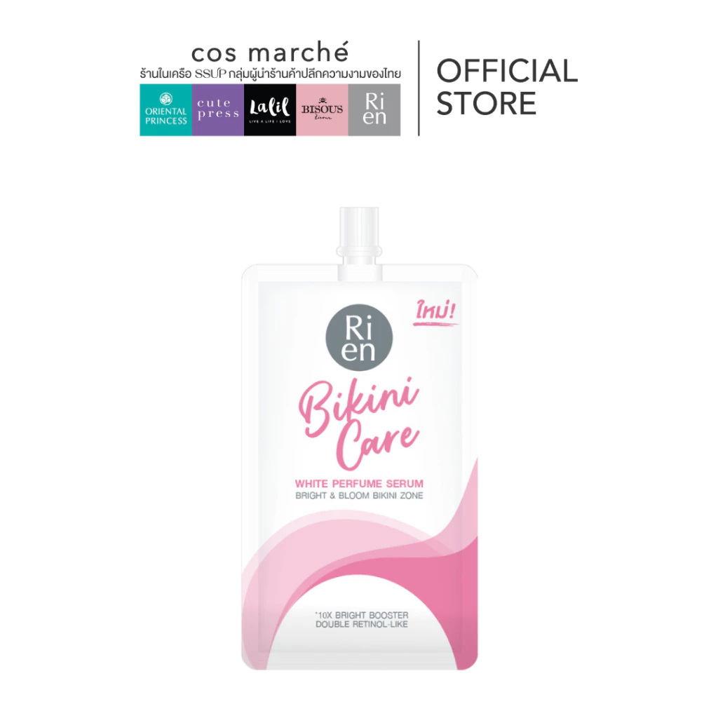 Ri-en Bikini care white serum Sachet ครีมบำรุงบริเวณผิวขาหนีบ ขนาด10 g.