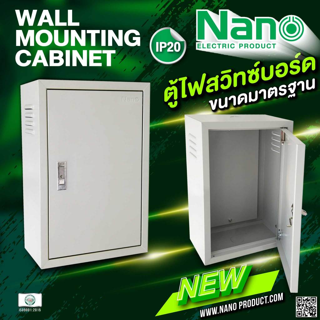 ตู้ไฟ ตู้ไซร์ มาตรฐาน ตู้เหล็ก MCTT เเบบธรรมดา เหมาะสำหรับ ติดตั้งภายใน Nano มีหลายขนาด