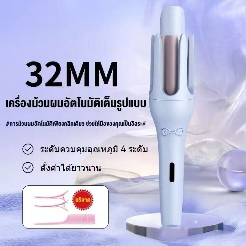 เครื่องม้วนผม ที่ม้วนผมลอน 32mm ความร้อนผมอย่างรวดเร็ว จัดแต่งทรงผมติดทนนาน Hair