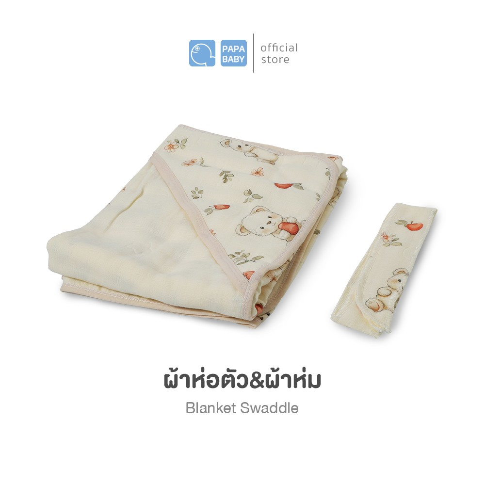 PAPA BABY ผ้าห่อตัวเด็ก รุ่น PRA395A-E ผ้าห่อตัวเด็กมัสลินทอย่น นุ่มพิเศษ ขนาด 90 x 90 cm.